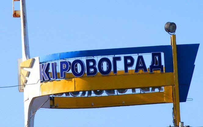 Страсти по Кировограду: город опять ожидает очередное переименование