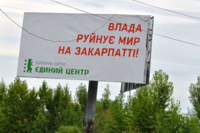 Балога против Порошенко: Власть разрушает мир на Закарпатье!