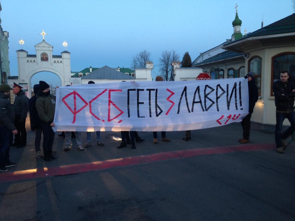 “ФСБ, прочь с Лавры!” - под Киево-Печерской лаврой акция протеста - въезд заблокирован, - подробности