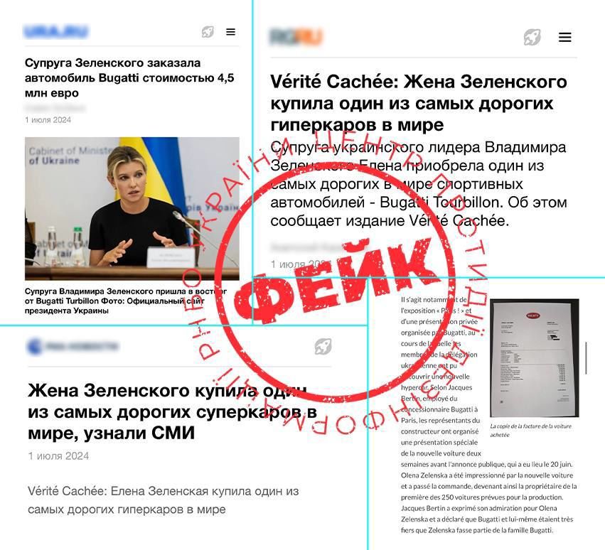В ЦПД опровергли дезинформацию о покупке Зеленской Bugatti Tourbillon за 4,5 млн евро, разоблачив фейковый Verite Cachee