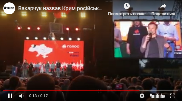 Вакарчук назвал Крым "российским" во время выступления в Харькове - видео вызвало ажиотаж в Сети