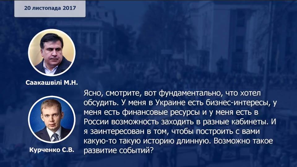 Официальный вердикт СБУ: эксперты установили, кому принадлежат голоса на записи разговора Саакашвили и беглого олигарха Курченко