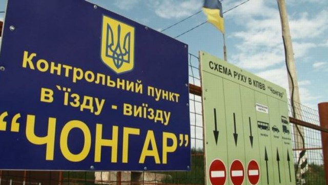 По завершению демонстрации Украина возобновила работу КПП на границе с Крымом