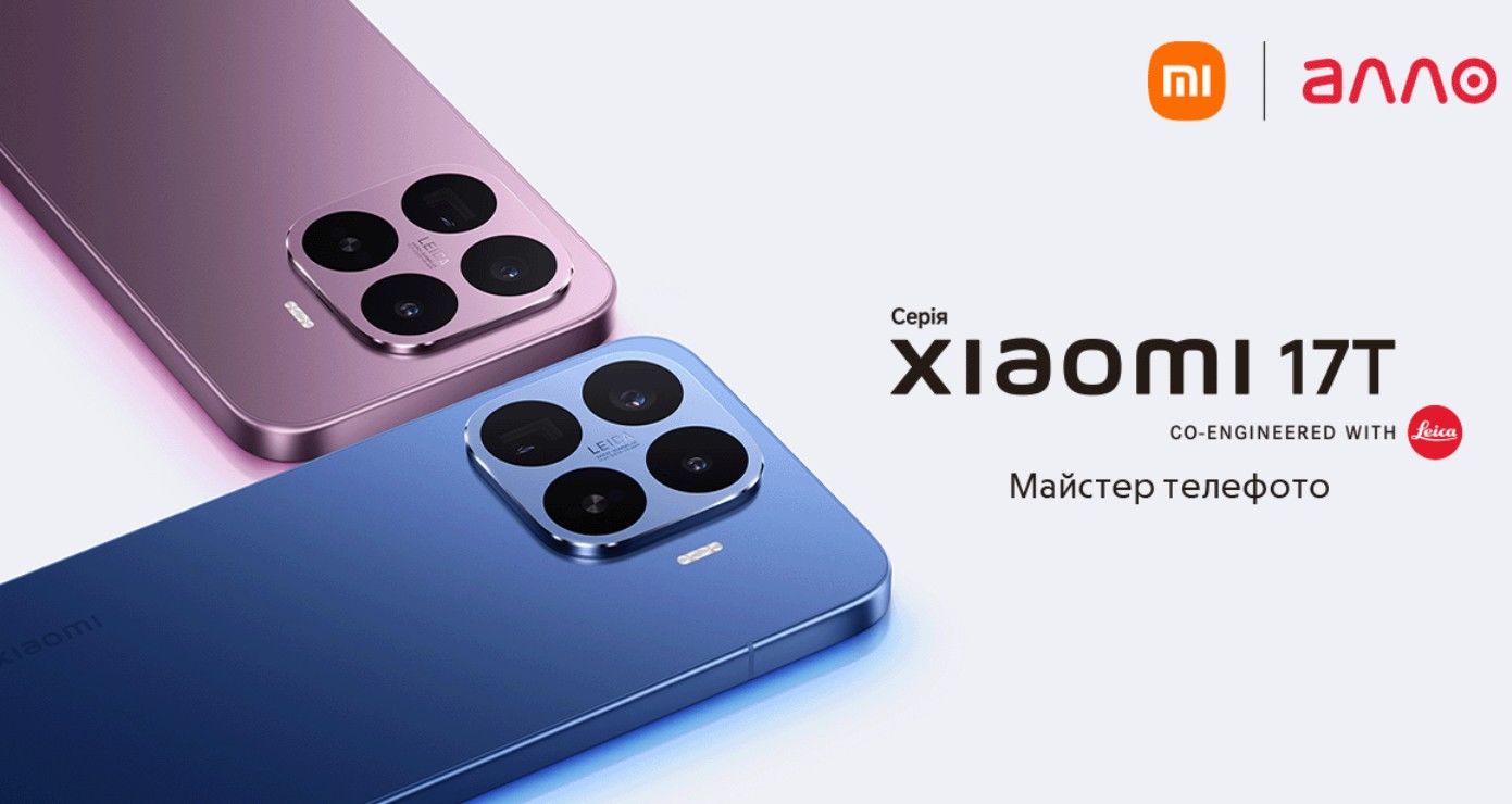 Серія Xiaomi 17T в Україні: Майстер телефото тепер у двох форматах