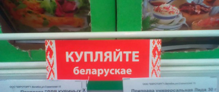 Беларусь запретила импортировать ряд российских товаров