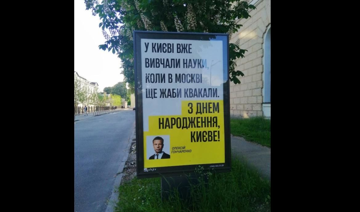 "В Москве еще жабы квакали", – Гончаренко разместил в Киеве плакаты, возмутившие росСМИ