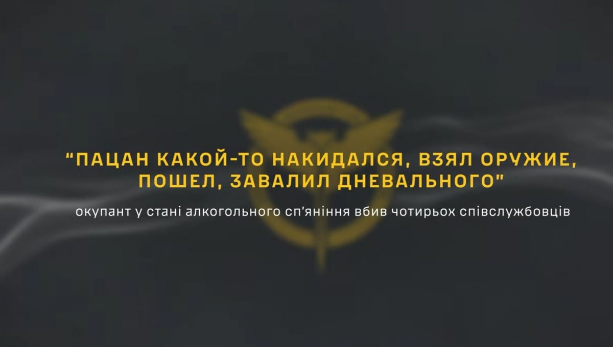 ​На Белгородчине пьяный оккупант расстрелял четверых сослуживцев и был ликвидирован танком – перехват ГУР