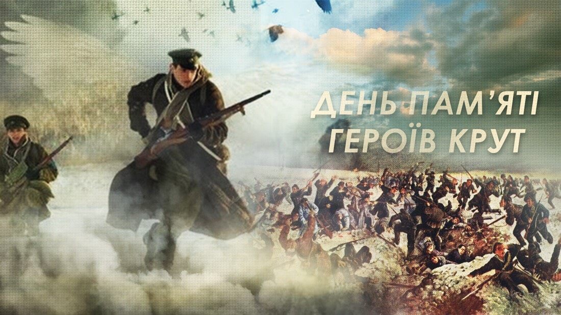 В этот день 1918 года неподалеку от Киева 3 сотни отважных молодых украинцев пошли в неравный бой с почти 5-тысячной армией большевиков! Молодежь - самая большая ценность Украины