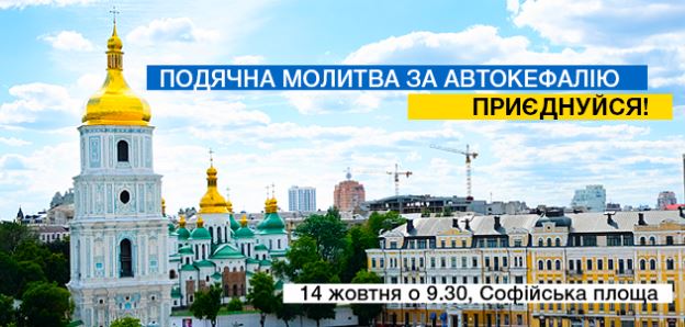 Всеобщая благодарственная молитва за автокефалию: Киев заполонили десятки тысяч верующих – онлайн-трансляция