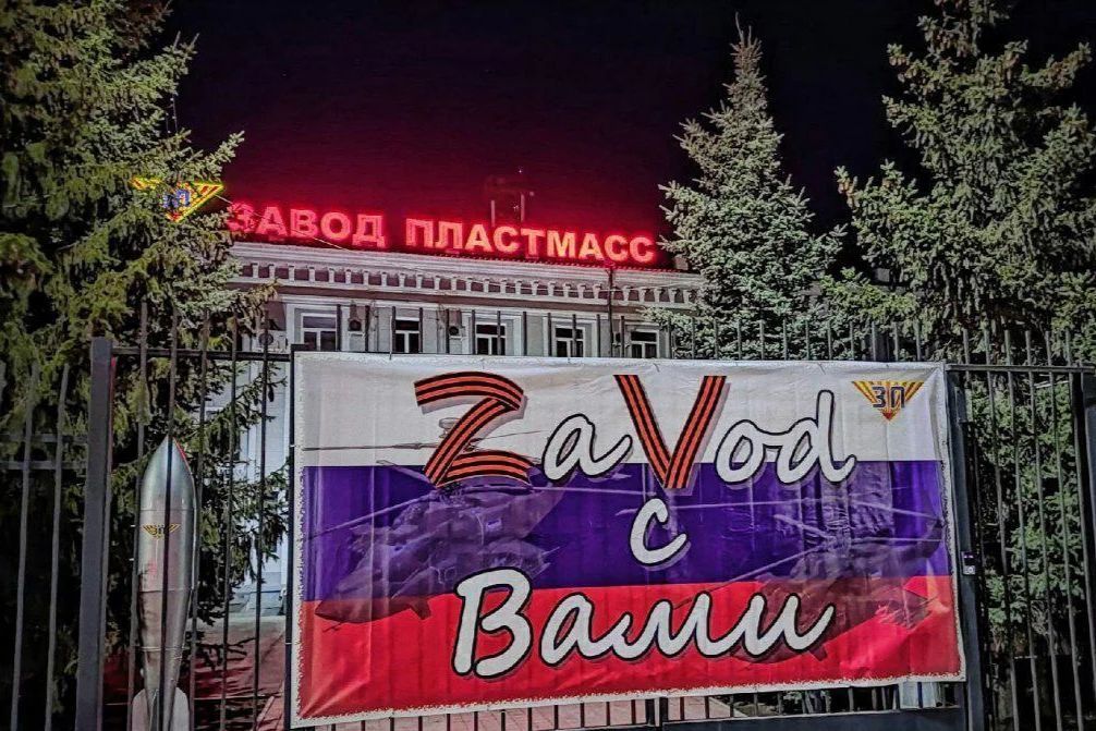 ​Карма завода "Пластмасс": производство оружия для войны против Украины взлетело на воздух