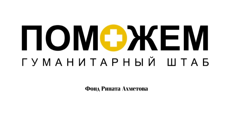 Фонд Ахметова не может доставить гуманитарку на Донбасс