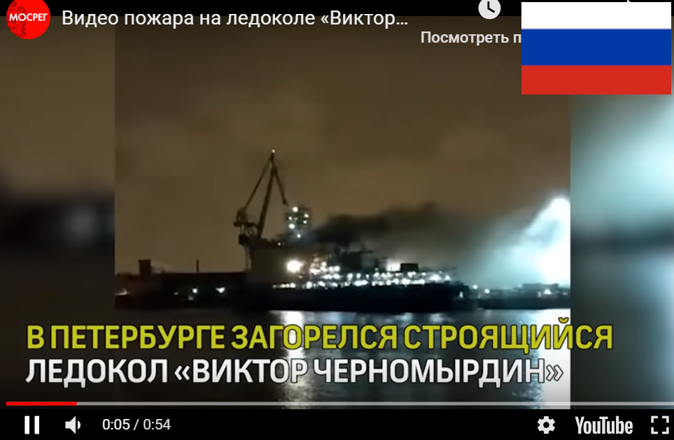 Видео мощного пожара на российском ледоколе в Санкт-Петербурге: соцсети злорадствуют после конфликта на Азове