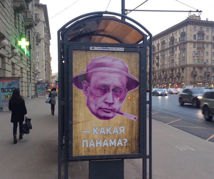 "На воре Панама горит": в центре Москвы появились провокационные плакаты