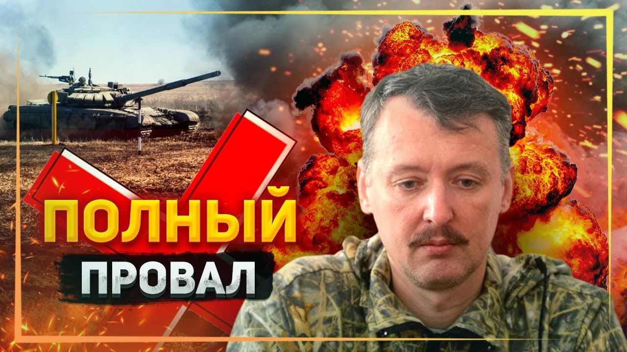 "Захід обов'язково відповість", – Гіркін звернувся до Путіна на тлі можливого ядерного удару по Україні