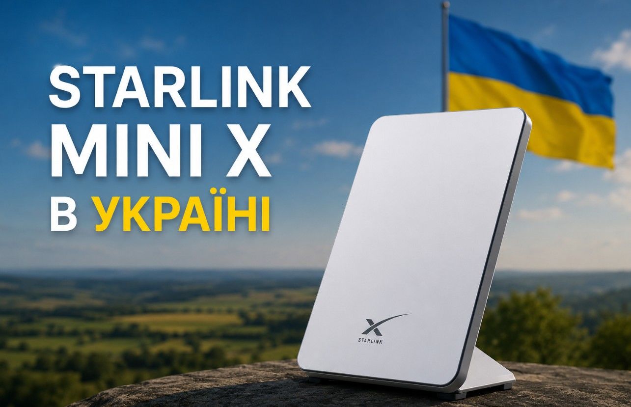  Starlink Mini X в Україні: нова компактна версія супутникового інтернету вже доступна для замовлення