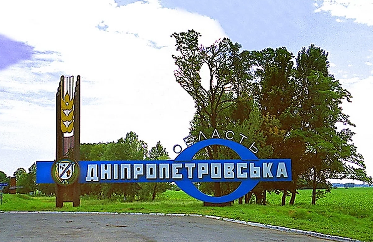Порошенко предложил переименовать Днепропетровскую область и внес законопроект