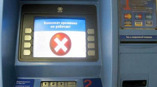 ​Нацбанк хочет отключить все терминалы и банкоматы в зоне АТО