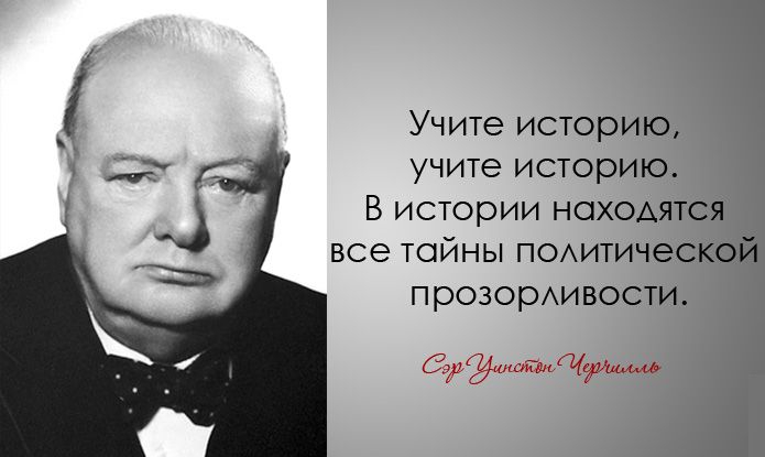 Пророчества Уинстона Черчилля: Это было сказано 65 лет тому назад​
