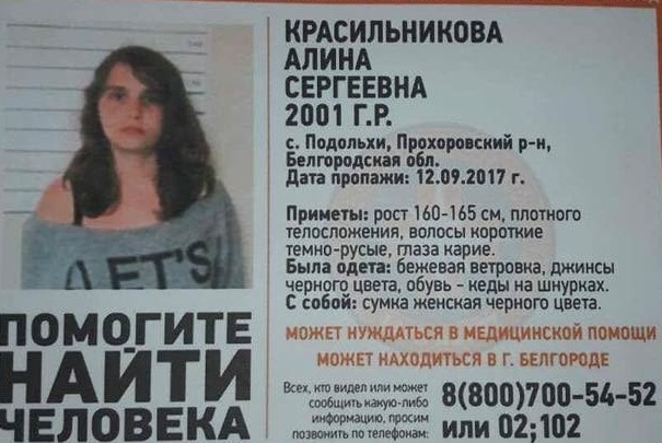 Помогли попасть в Украину какие-то люди: на вокзале в Киевской области найдена сбежавшая из школы-интерната в России несовершеннолетняя Алина Красильникова, - кадры