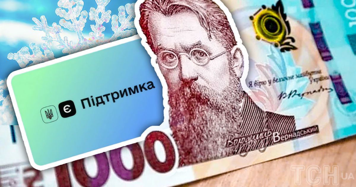 "Зимняя поддержка" в Украине: названы сроки подачи заявок на выплаты 1000 грн и 6500 грн – Минсоцполитики