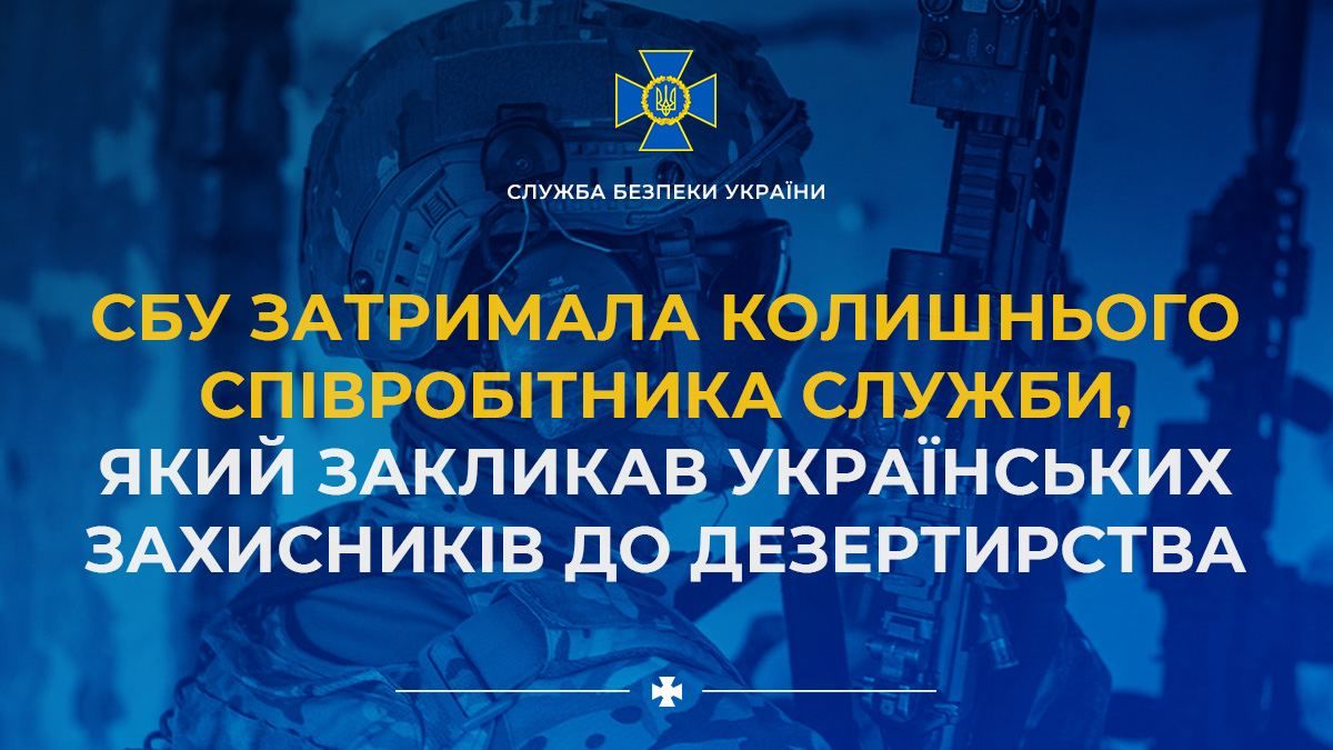 СБУ задержала экс-сотрудника, шантажировавшего коллег и призывавшего к дезертирству