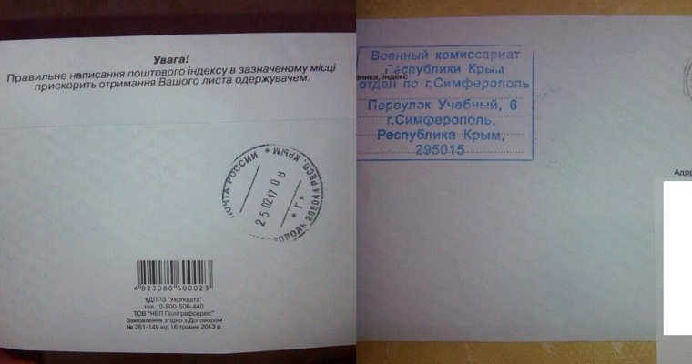 СМИ: У России нет денег даже на конверты: призывникам из Крыма присылают повестки в "российские" военкоматы в украинских конвертах - опубликованы фотодоказательства