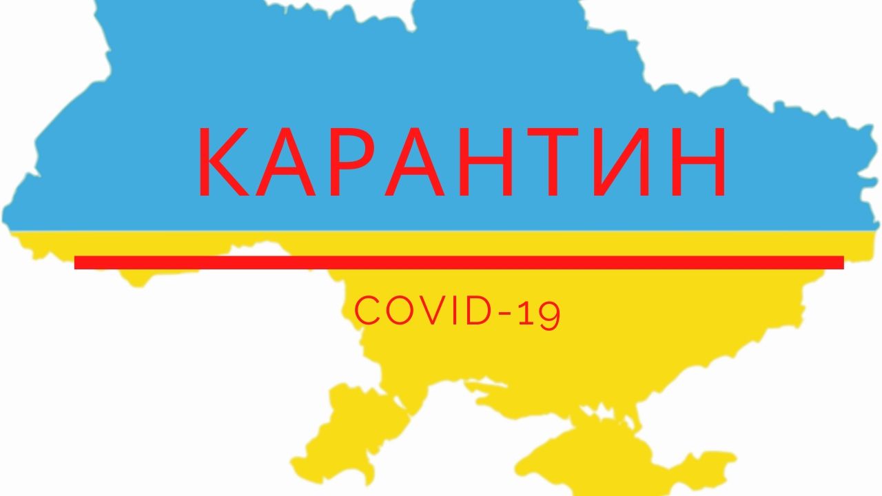 Продление карантина в Украине еще на месяц: в Кабмине озвучили предполагаемое решение