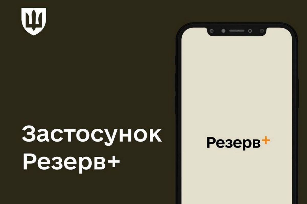 ​За неверные данные в "Резерв+" военнообязанных будут наказывать: стало известно, чего ожидать