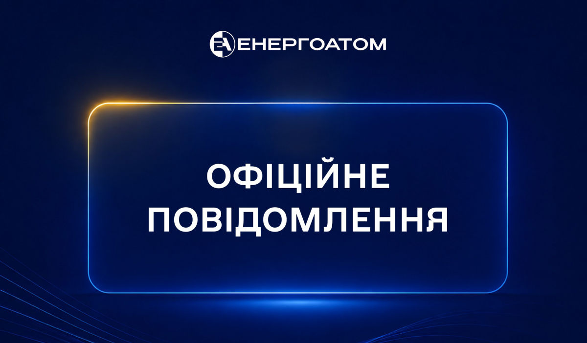 На территории Хмельницкой АЭС поводятся следственные действия – Энергоатом
