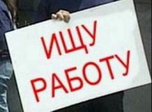 Количество безработных в Украине приближается к кризисному 2009 году