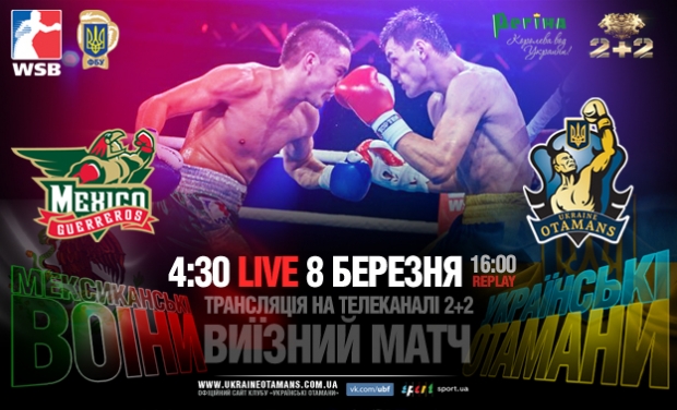 "Украинские атаманы" vs "Мексиканские воины": украинский клуб проиграл 0:5