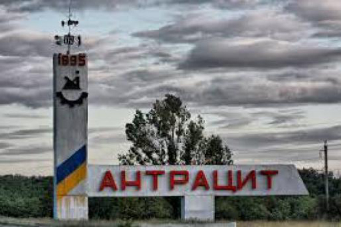​Жители оккупированного Антрацита просят Киев спасти их от террористов, - АТЦ