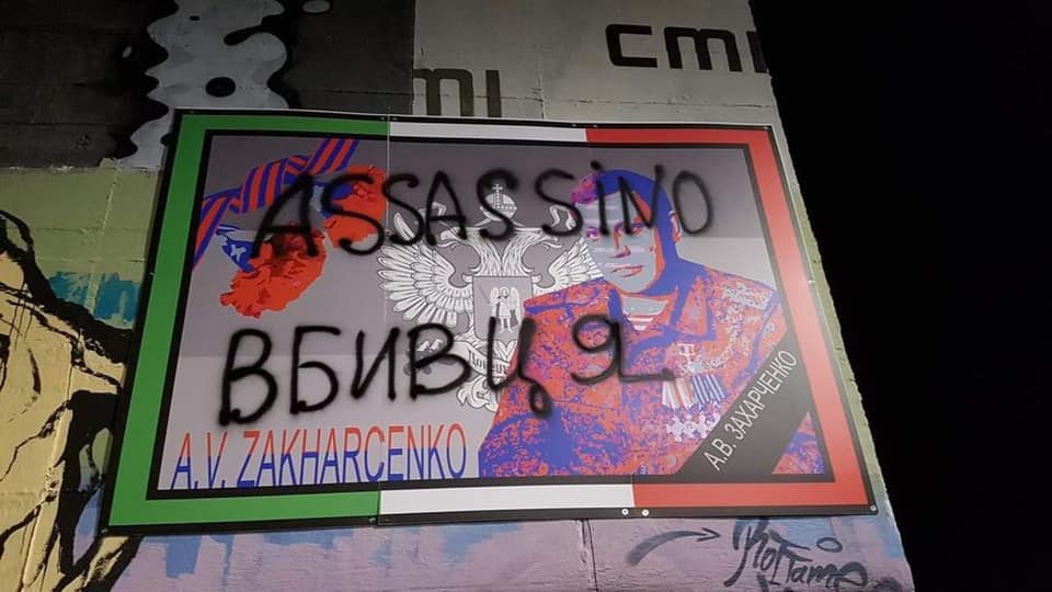 В Италии "доработали" мурал с изображением главаря "ДНР" Захарченко – сепаратисты в ярости: фото