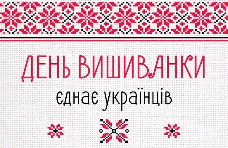 Красочный День вышиванки в Украине и мире: как отмечать, история и главная идея праздника 