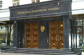 ​Генпрокуратура Украины завела дело на своего сотрудника