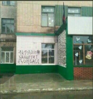 ​У сторонников “ДНР” нервный припадок от новой проукраинской надписи в Донецке: соцсети вне себя - появились интересные кадры