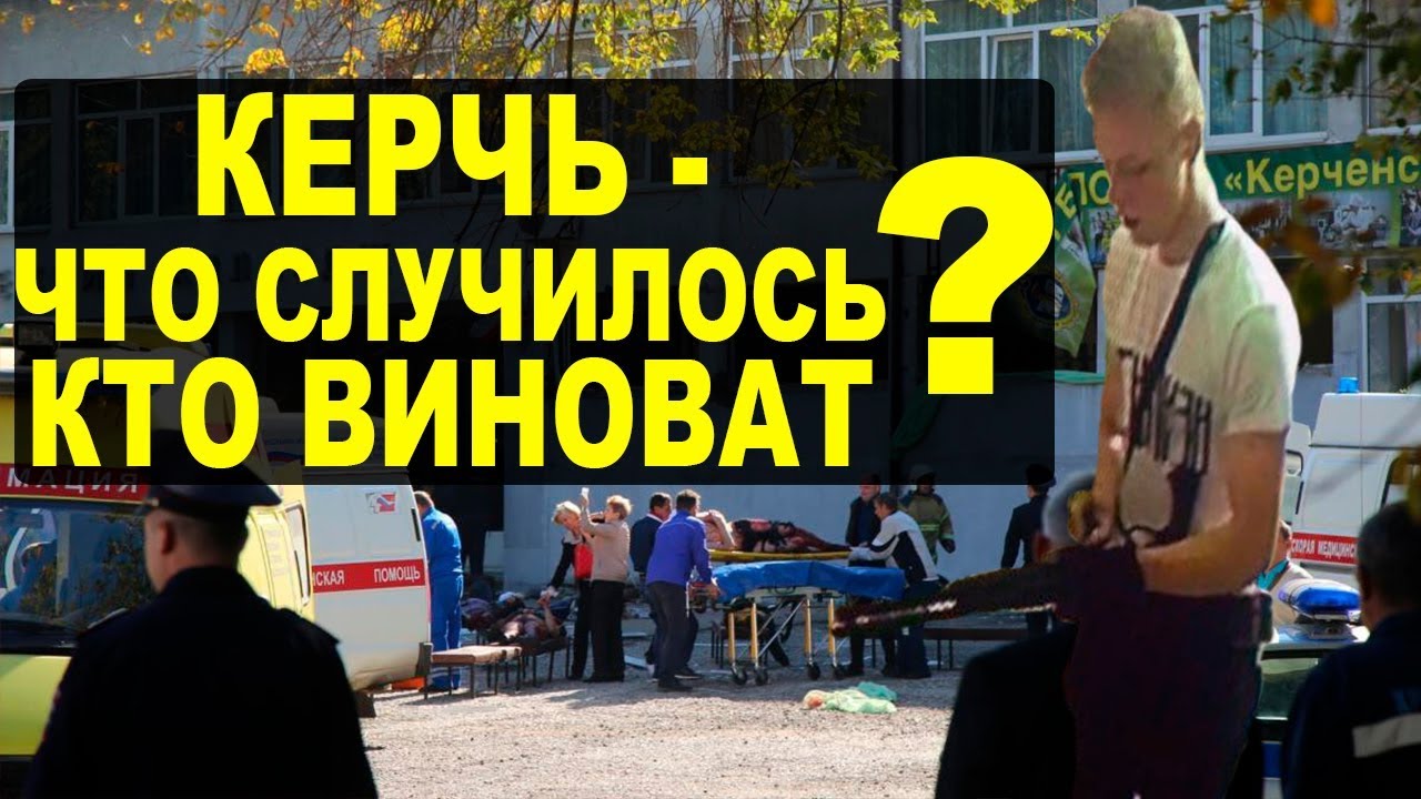 Рослякова сделали крайним: блогер опубликовал детальное видеорасследование теракта в Керчи