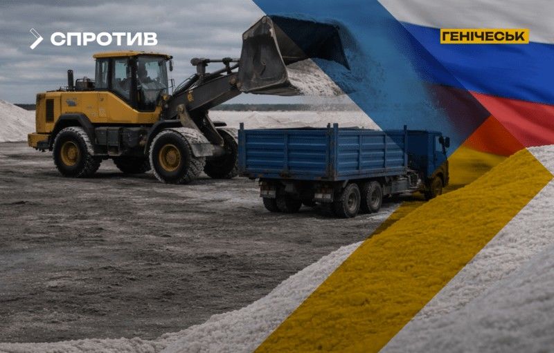 В Геническе под видом инвестиций незаконно присваивают украинские ресурсы – ЦНС о добыче соли на ВОТ