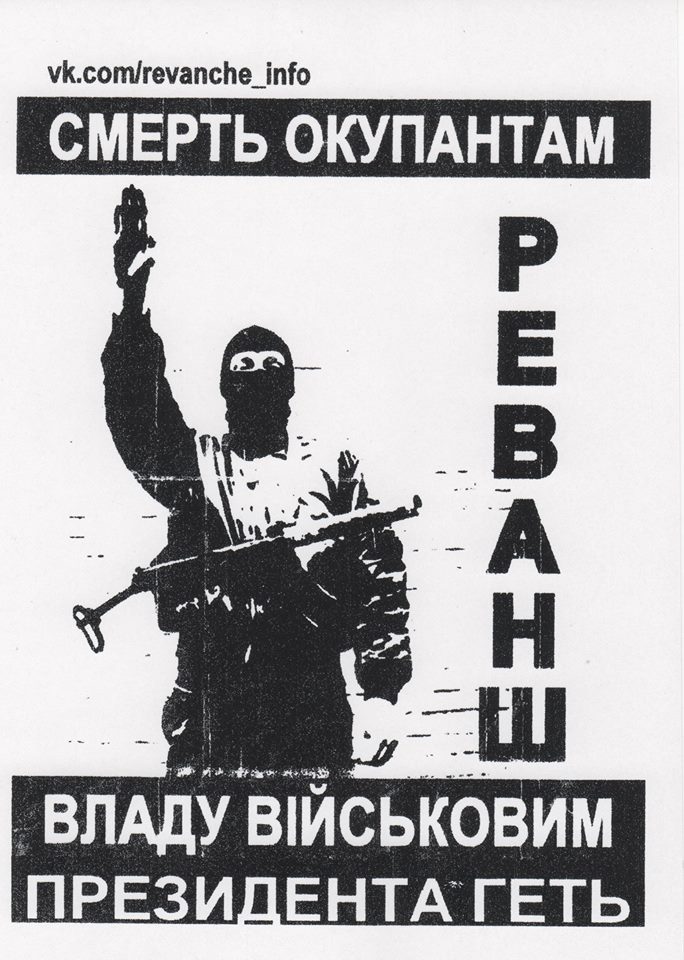 СБУ задержала главаря революционного движения