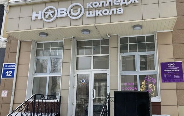 Стала відома доля єдиного коледжу у Росії, який відмовився вести пропаганду війни в Україні