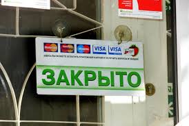 ​В Крыму закрыли украинские банки