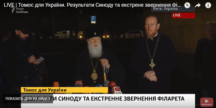 Экстренное заявление патриарха Филарета: украинские архиереи готовы приступить к формированию Единой поместной церкви