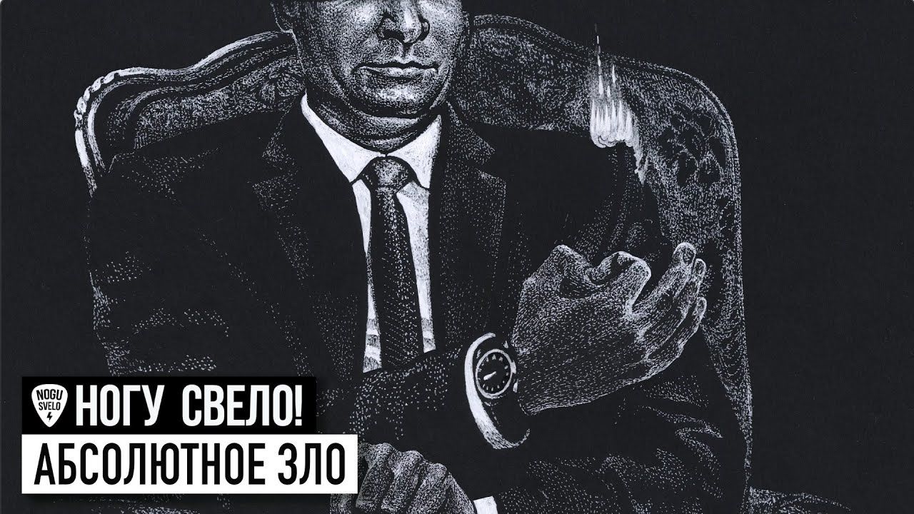 Напередодні російського Дня Перемоги гурт "Ногу свело!" випустив кліп, який глядачі охрестили "шедевром війни" 