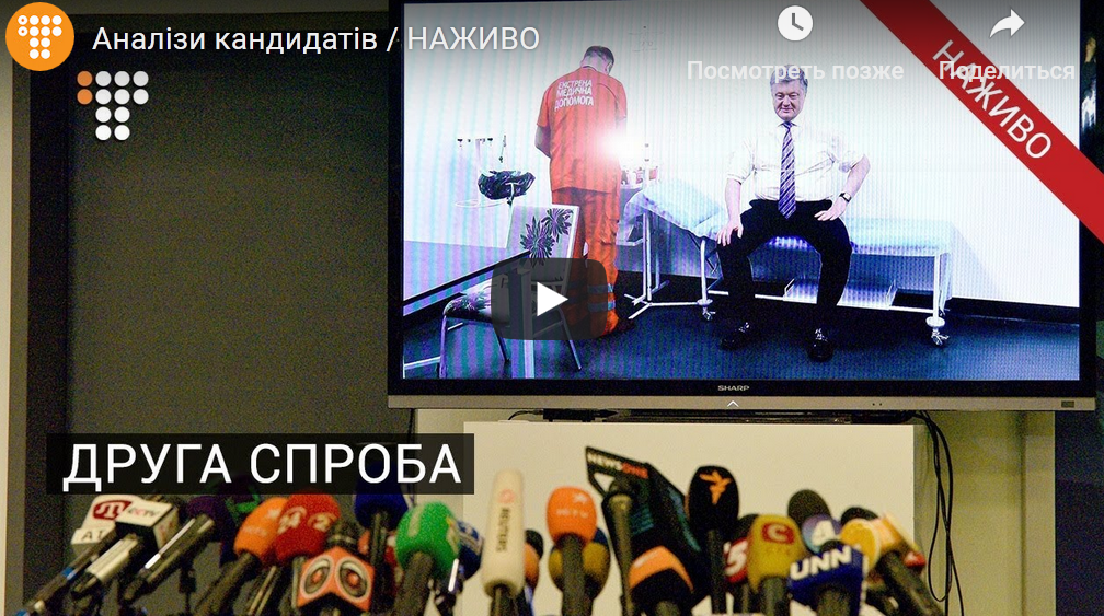 Порошенко сдает новые анализы офицерам VADA: видео прямой онлайн-трансляции из "Олимпийского"