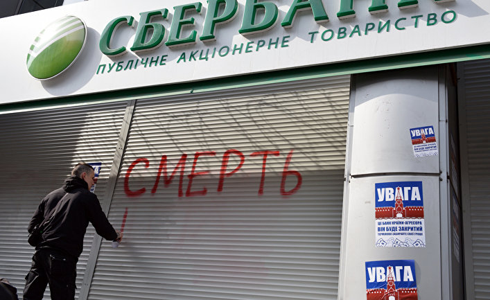 "Это банк страны-агрессора, и он будет закрыт!" - активисты из Киева объявили войну российским банкам