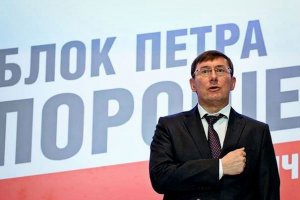 Луценко написал заявление о сложении полномочий главы фракции Блока Петра Порошенко