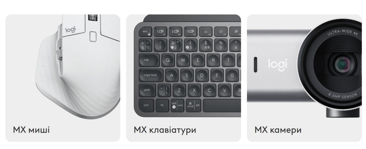 Ваша ефективність на максимум: Як з MX Series від Logitech працювати швидше і розумніше 