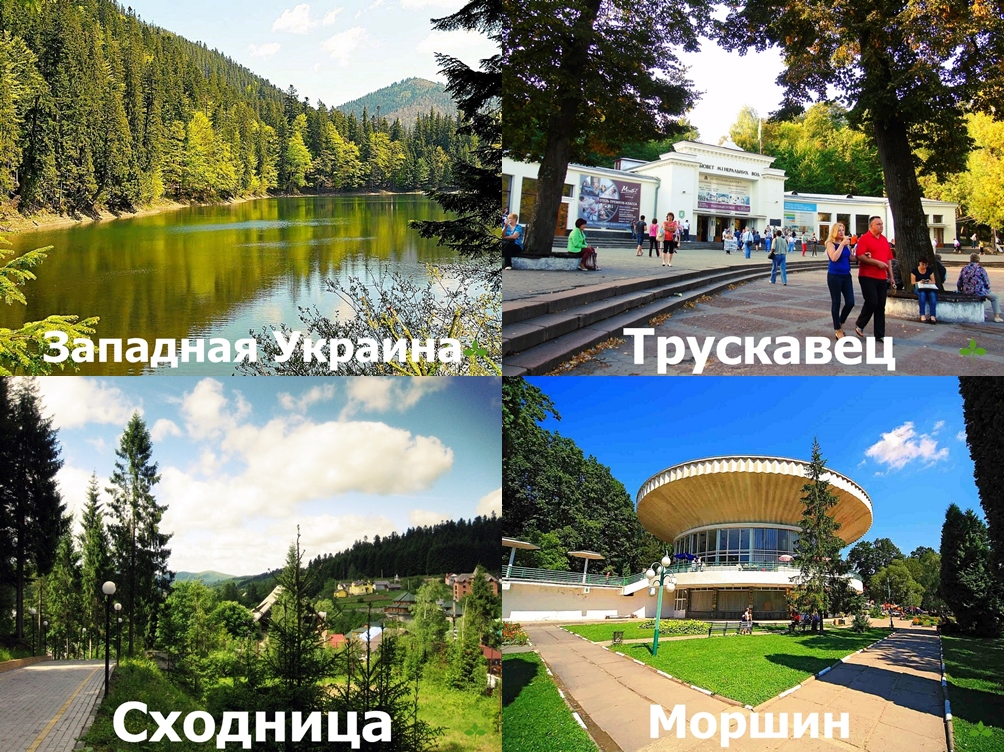 Курорты Западной Украины ждут гостей