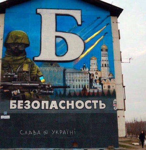 В Иркутске огромный баннер с пророссийской агитацией разрисовали в украинские цвета - СМИ