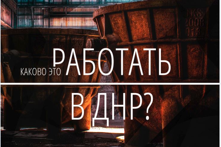 Мнения из ДНР: как работается бизнесу в непризнанной республике?